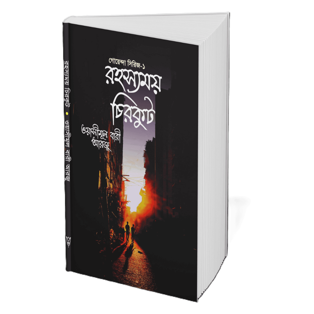 Bangla edition cover